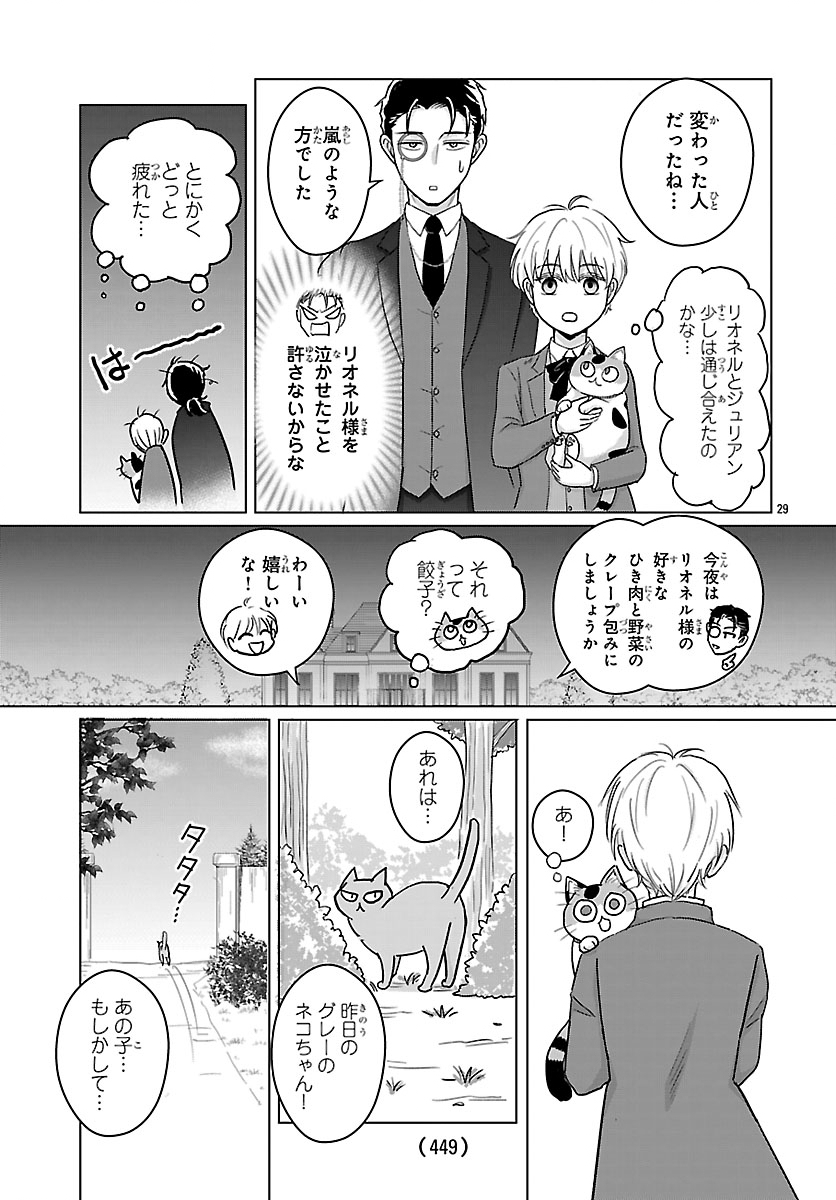 Tensei Shita Mikeneko wa Ouji to Gyokuza no Yume o Miru Chapter 7.2 14ページ