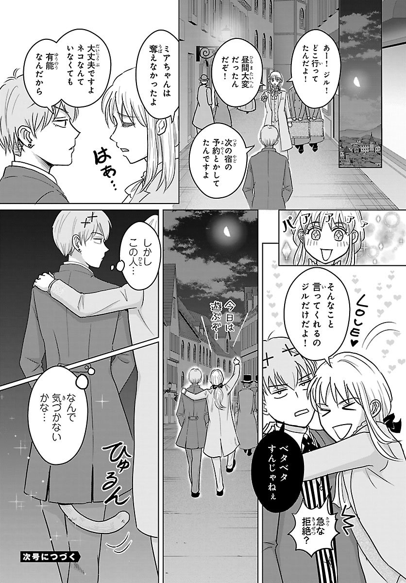Tensei Shita Mikeneko wa Ouji to Gyokuza no Yume o Miru Chapter 7.2 15ページ