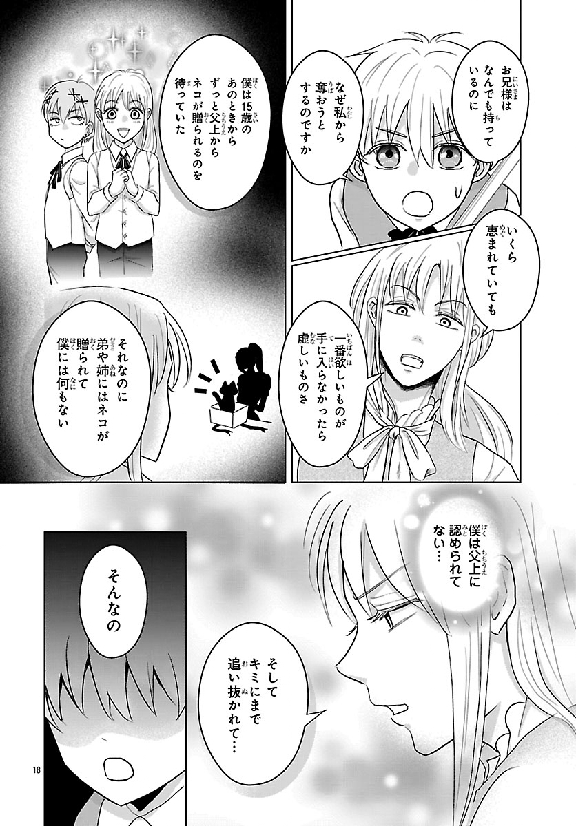 Tensei Shita Mikeneko wa Ouji to Gyokuza no Yume o Miru Chapter 7.2 3ページ