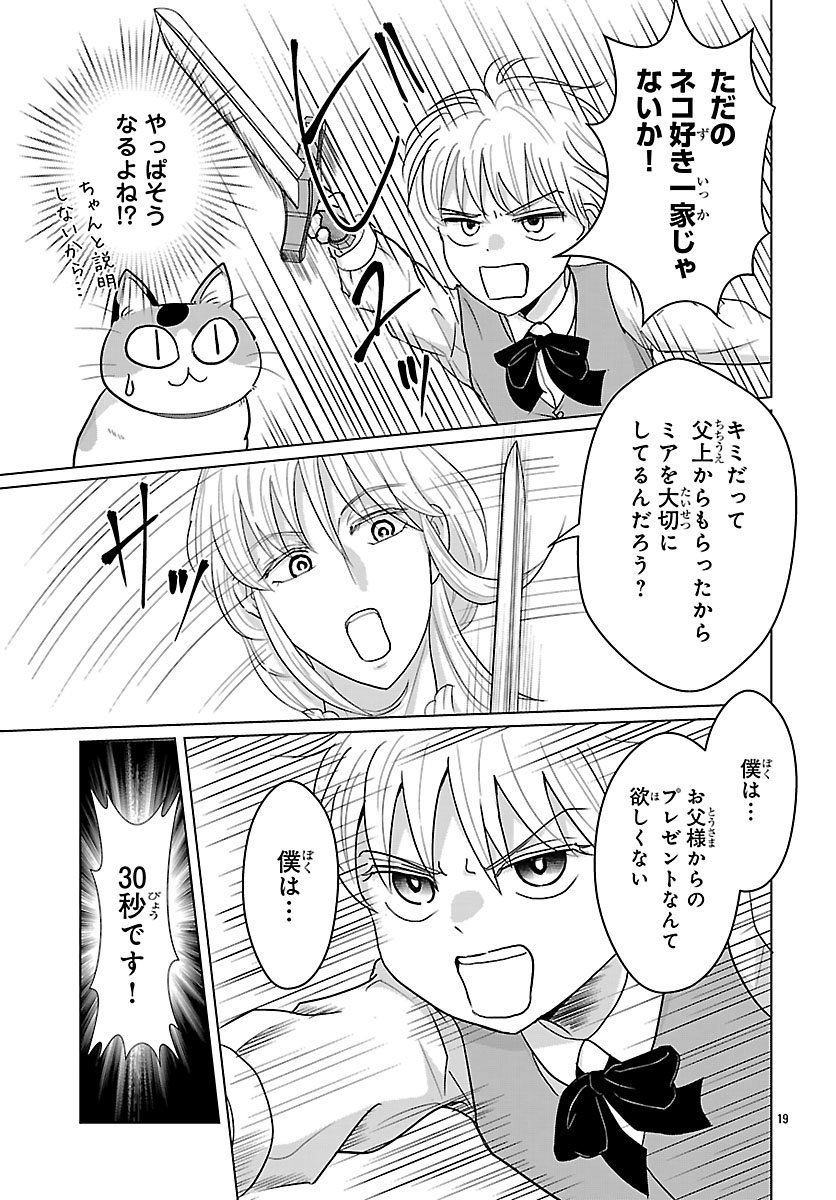 Tensei Shita Mikeneko wa Ouji to Gyokuza no Yume o Miru Chapter 7.2 4ページ