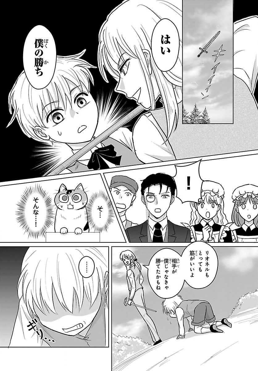 Tensei Shita Mikeneko wa Ouji to Gyokuza no Yume o Miru Chapter 7.2 5ページ