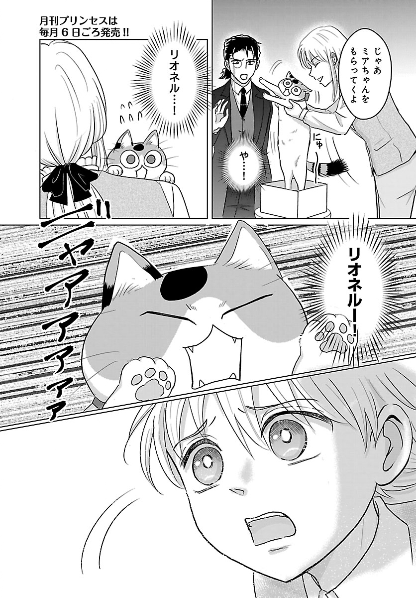 Tensei Shita Mikeneko wa Ouji to Gyokuza no Yume o Miru Chapter 7.2 6ページ