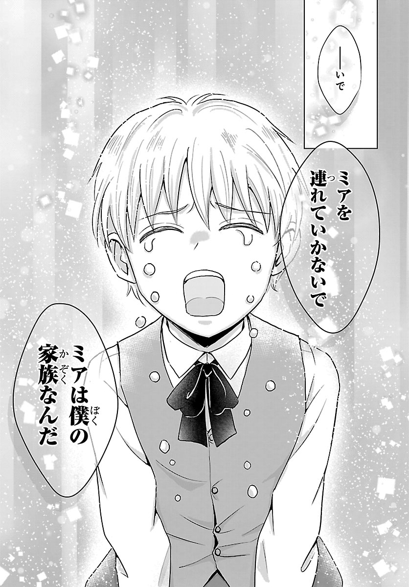 Tensei Shita Mikeneko wa Ouji to Gyokuza no Yume o Miru Chapter 7.2 7ページ