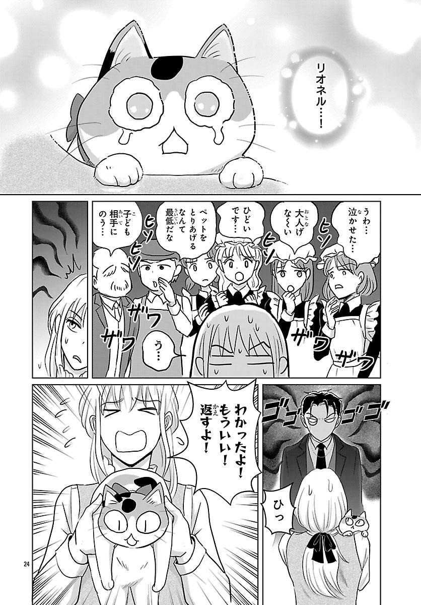 Tensei Shita Mikeneko wa Ouji to Gyokuza no Yume o Miru Chapter 7.2 9ページ