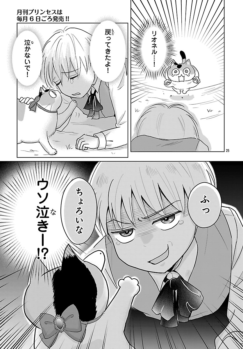 Tensei Shita Mikeneko wa Ouji to Gyokuza no Yume o Miru Chapter 7.2 10ページ