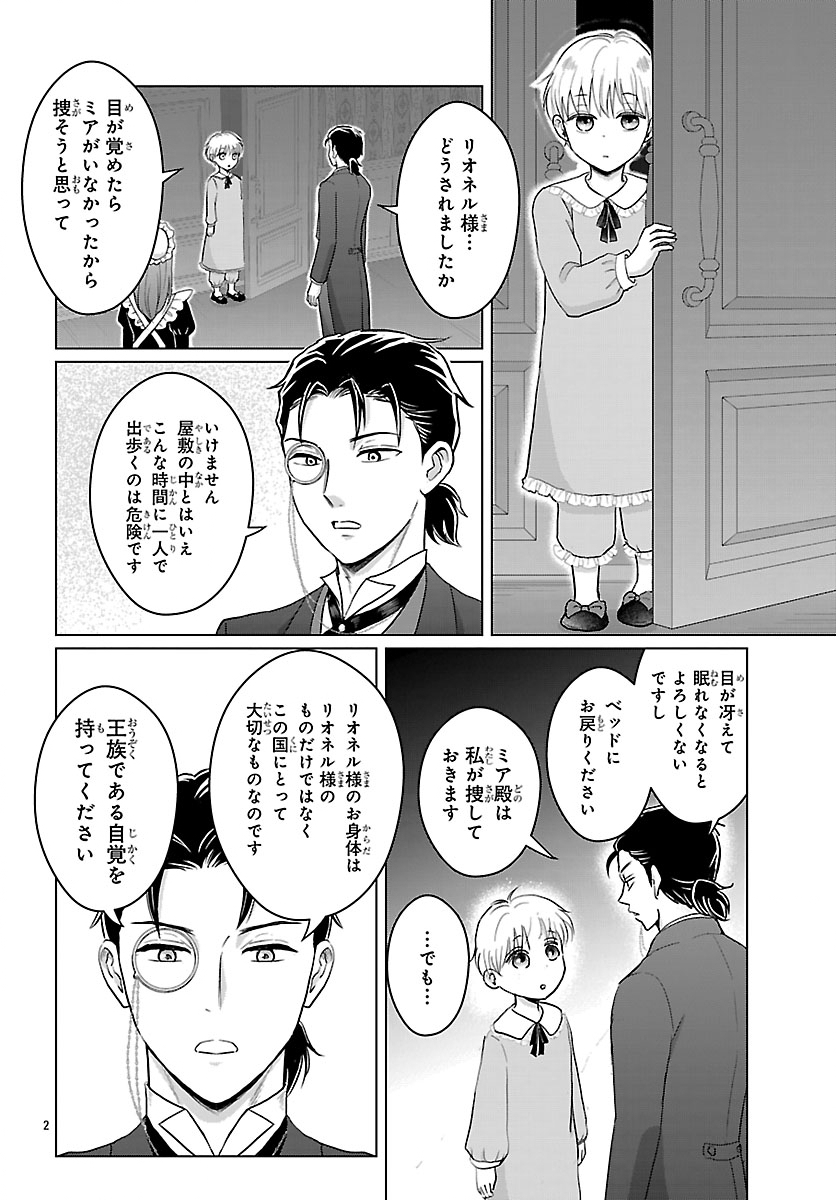 Tensei Shita Mikeneko wa Ouji to Gyokuza no Yume o Miru Chapter 8.1 2ページ