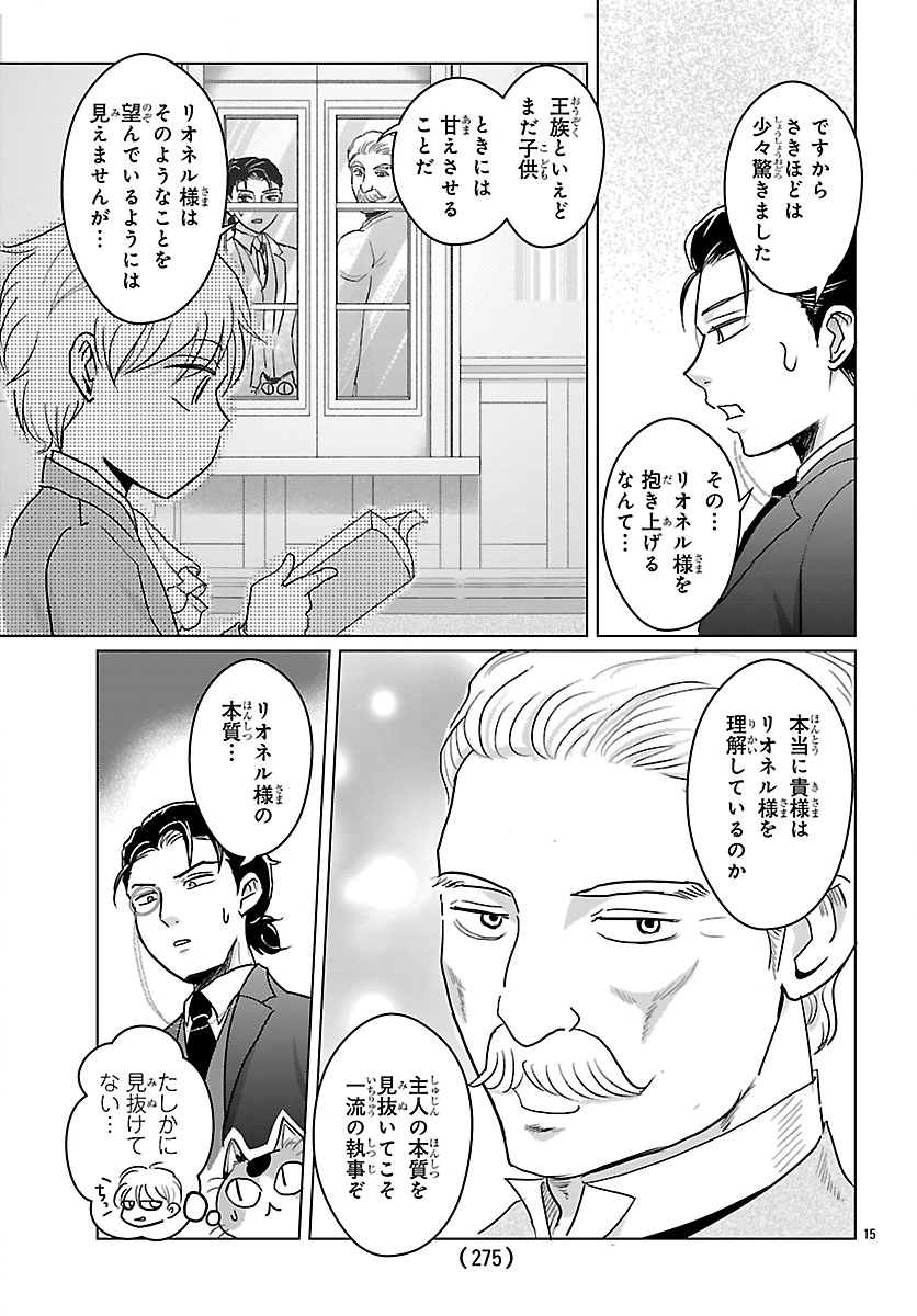 Tensei Shita Mikeneko wa Ouji to Gyokuza no Yume o Miru Chapter 8.1 15ページ