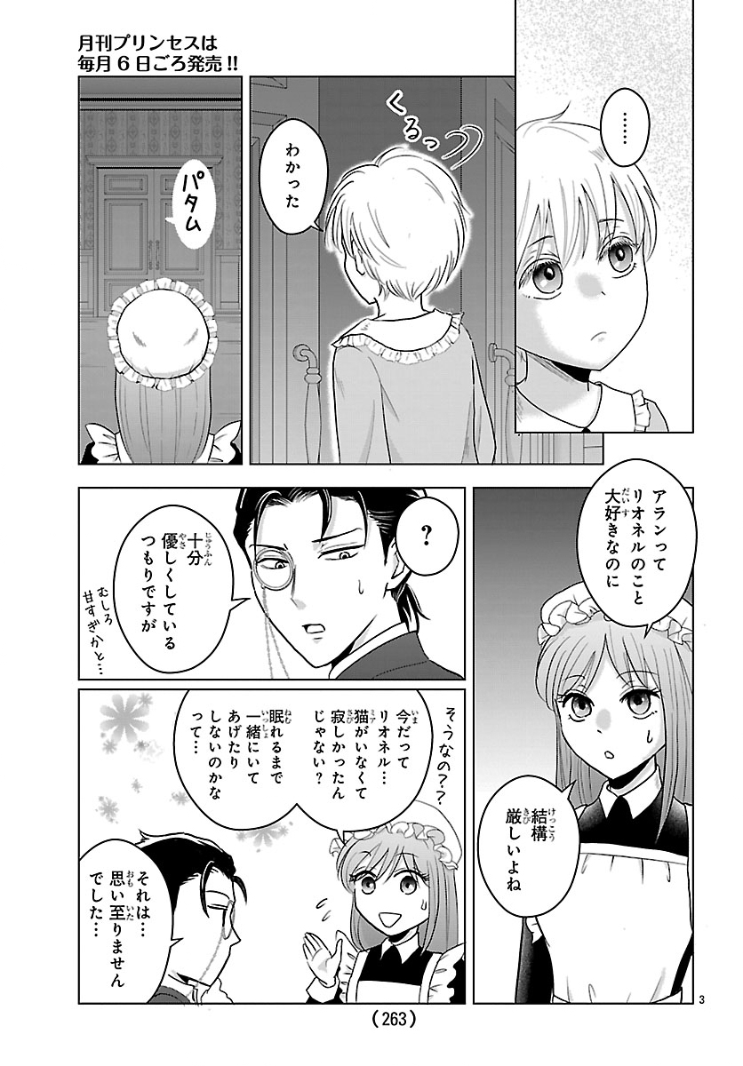 Tensei Shita Mikeneko wa Ouji to Gyokuza no Yume o Miru Chapter 8.1 3ページ