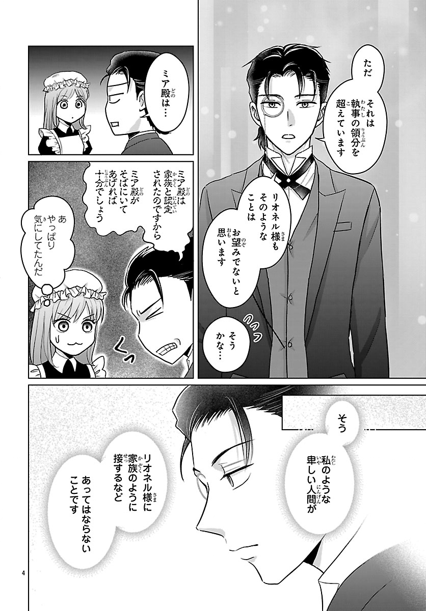 Tensei Shita Mikeneko wa Ouji to Gyokuza no Yume o Miru Chapter 8.1 4ページ