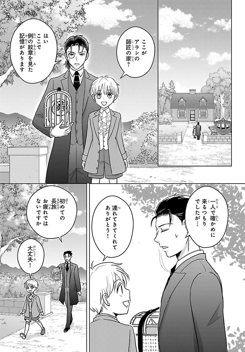 Tensei Shita Mikeneko wa Ouji to Gyokuza no Yume o Miru Chapter 8.1 6ページ