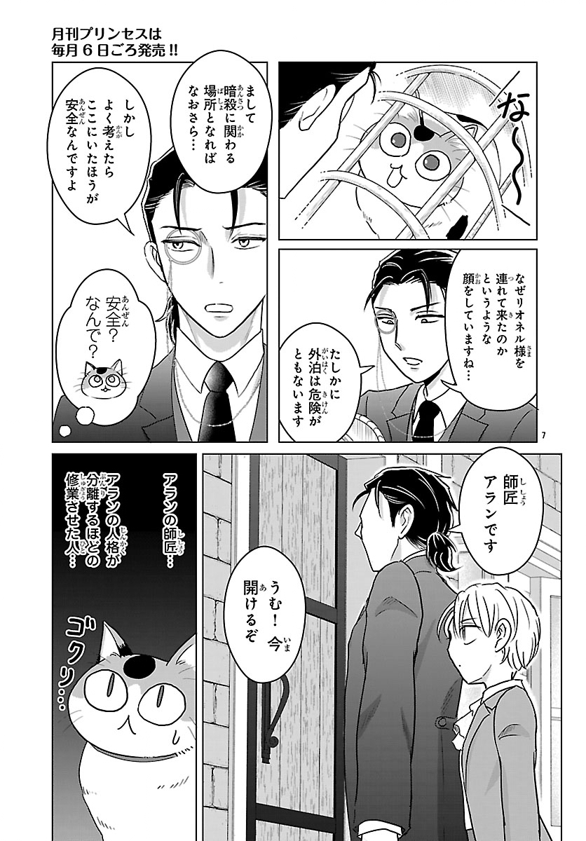 Tensei Shita Mikeneko wa Ouji to Gyokuza no Yume o Miru Chapter 8.1 7ページ