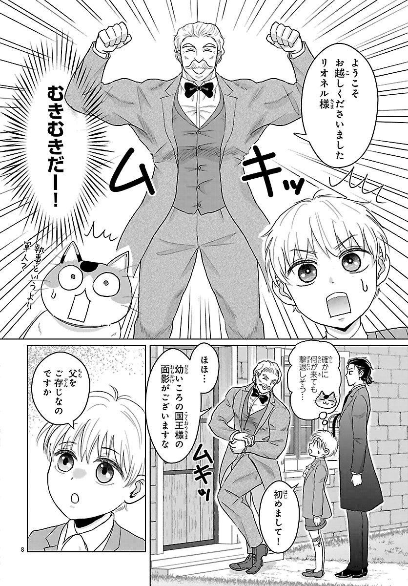 Tensei Shita Mikeneko wa Ouji to Gyokuza no Yume o Miru Chapter 8.1 8ページ