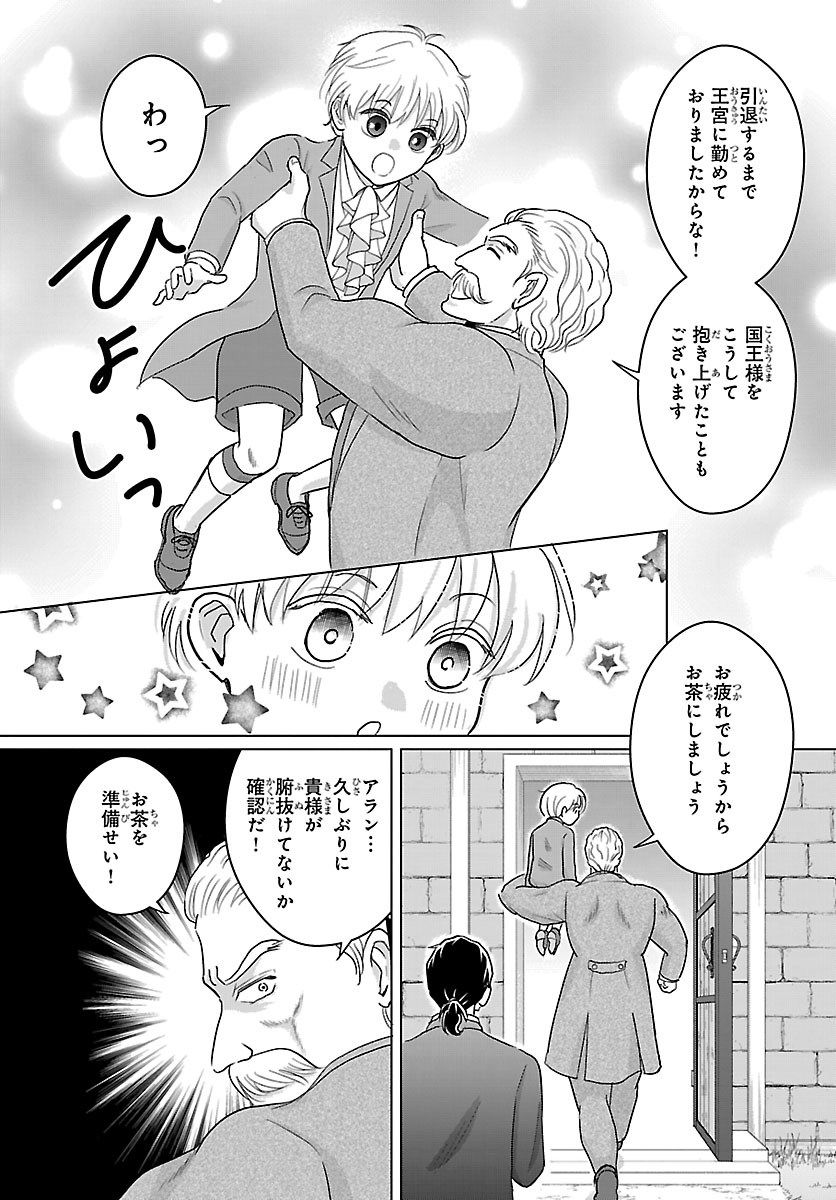 Tensei Shita Mikeneko wa Ouji to Gyokuza no Yume o Miru Chapter 8.1 9ページ
