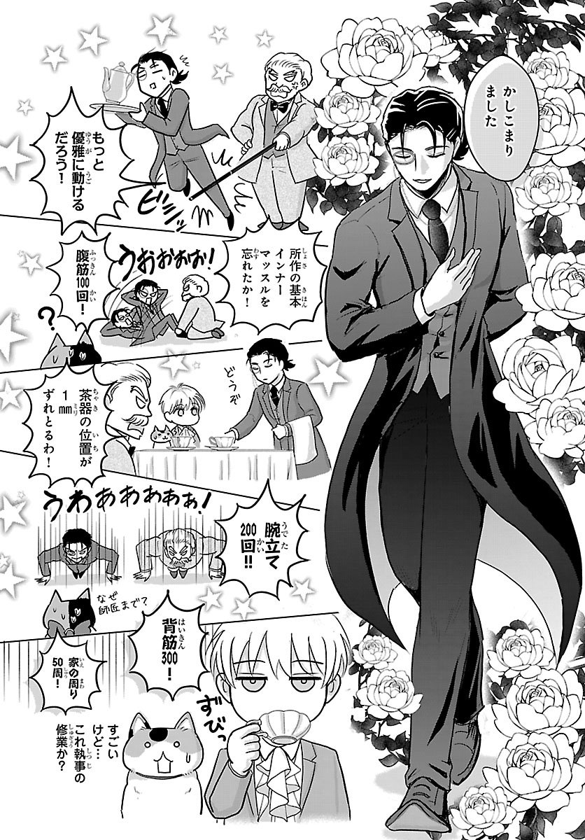 Tensei Shita Mikeneko wa Ouji to Gyokuza no Yume o Miru Chapter 8.1 10ページ