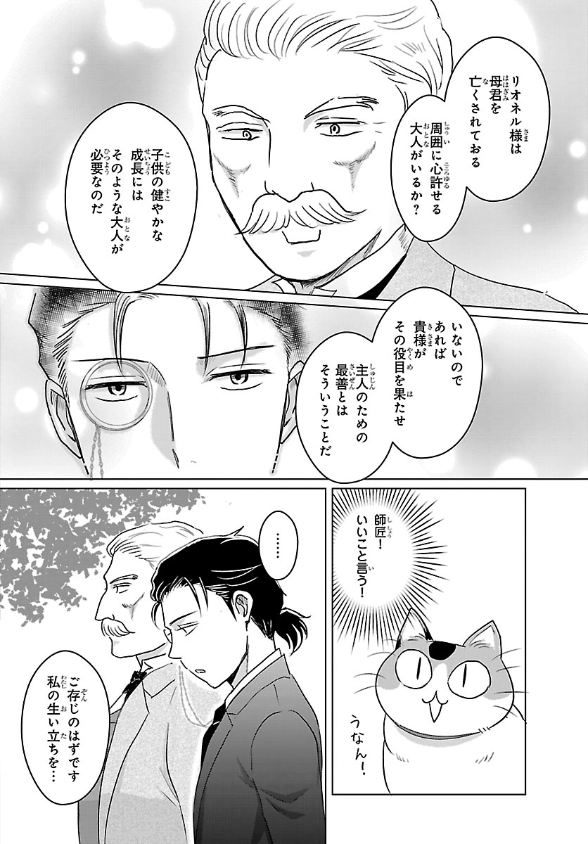 Tensei Shita Mikeneko wa Ouji to Gyokuza no Yume o Miru Chapter 8.2 1ページ