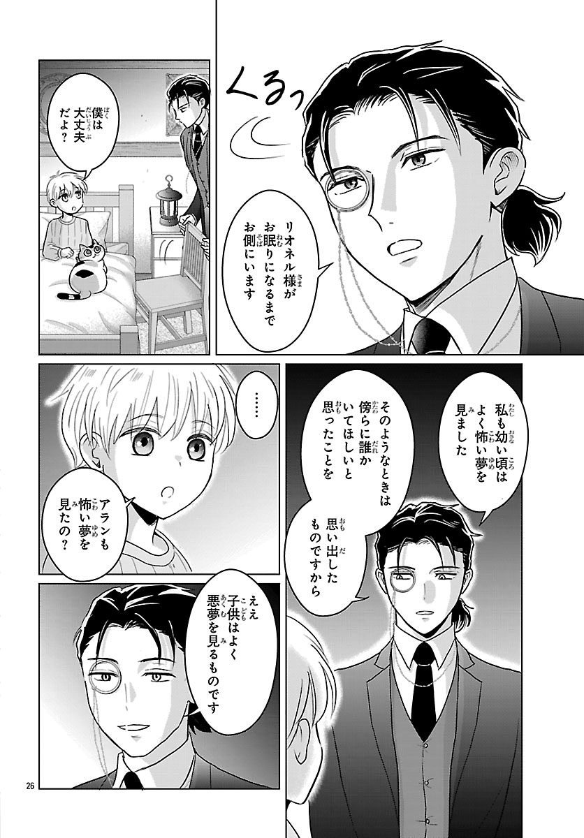 Tensei Shita Mikeneko wa Ouji to Gyokuza no Yume o Miru Chapter 8.2 11ページ