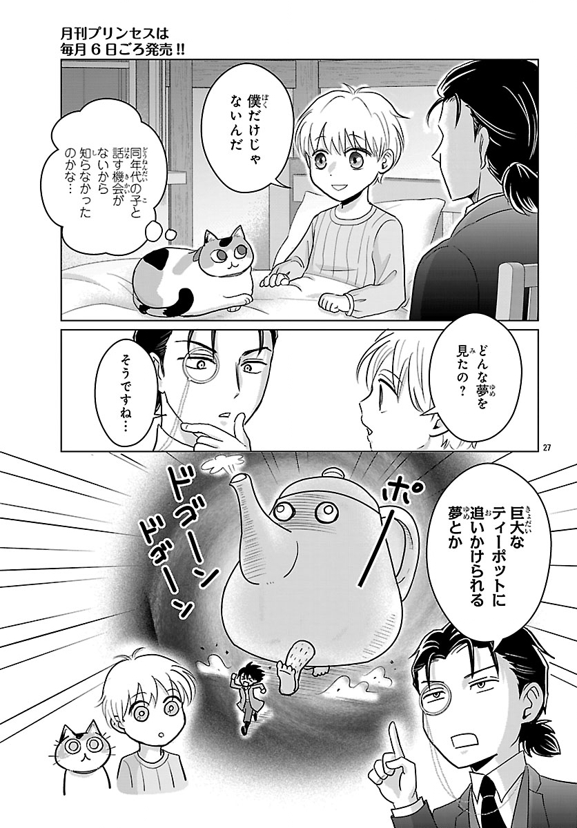 Tensei Shita Mikeneko wa Ouji to Gyokuza no Yume o Miru Chapter 8.2 12ページ