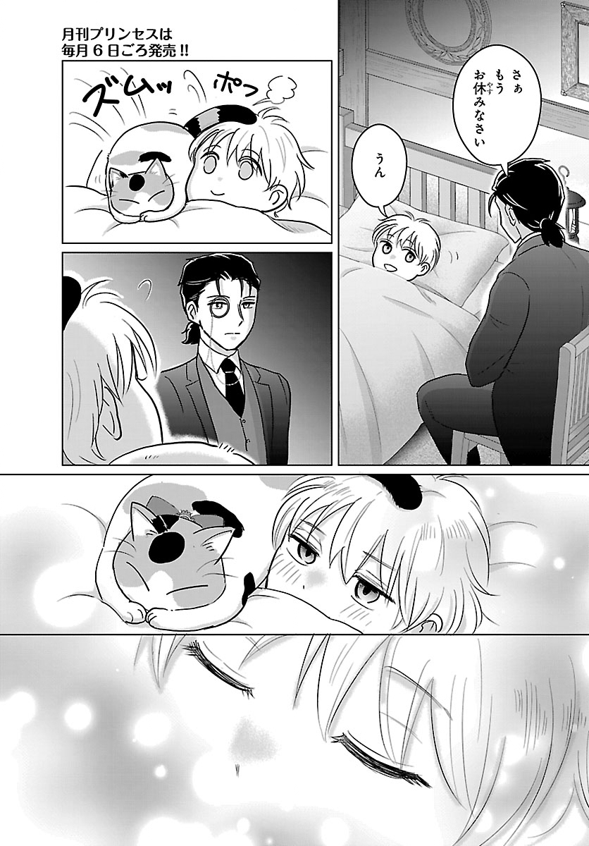 Tensei Shita Mikeneko wa Ouji to Gyokuza no Yume o Miru Chapter 8.2 14ページ