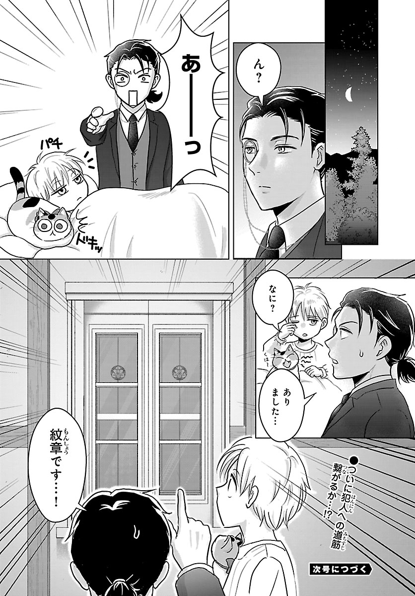 Tensei Shita Mikeneko wa Ouji to Gyokuza no Yume o Miru Chapter 8.2 15ページ