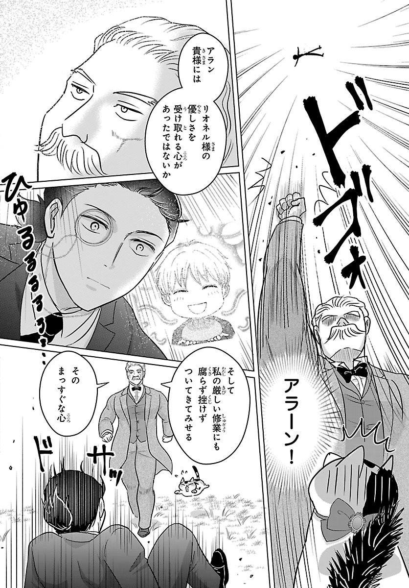 Tensei Shita Mikeneko wa Ouji to Gyokuza no Yume o Miru Chapter 8.2 3ページ