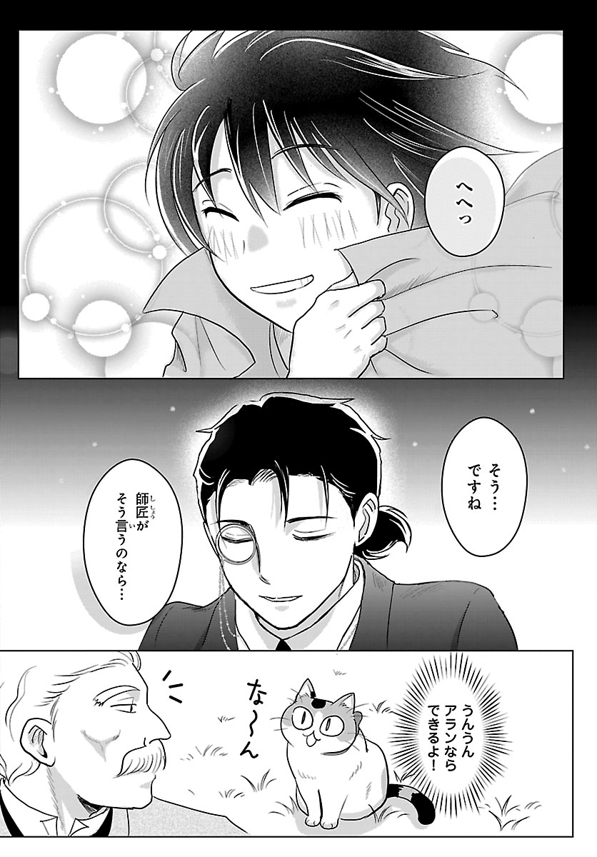 Tensei Shita Mikeneko wa Ouji to Gyokuza no Yume o Miru Chapter 8.2 7ページ
