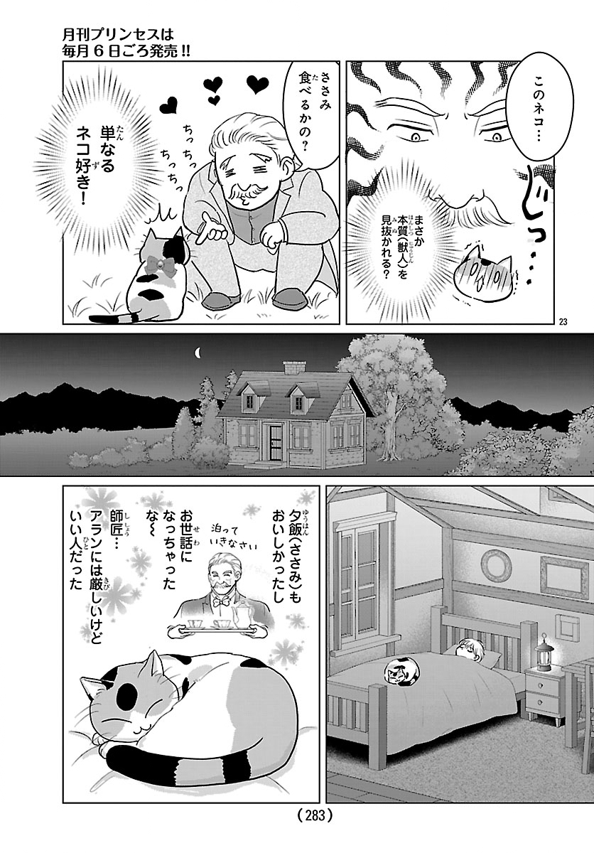 Tensei Shita Mikeneko wa Ouji to Gyokuza no Yume o Miru Chapter 8.2 8ページ