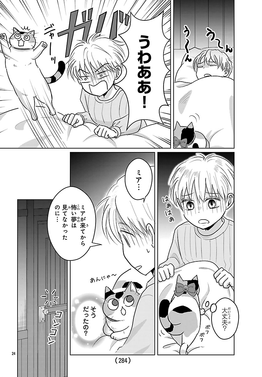 Tensei Shita Mikeneko wa Ouji to Gyokuza no Yume o Miru Chapter 8.2 9ページ