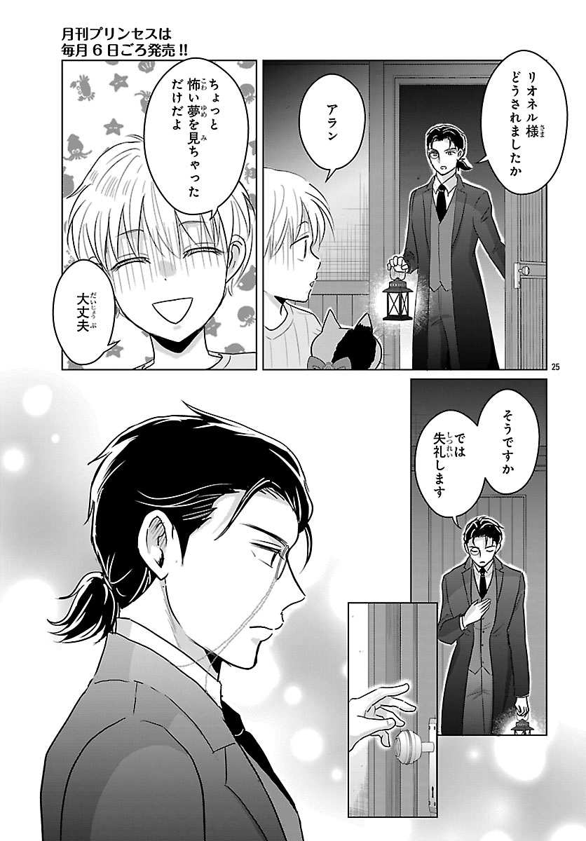Tensei Shita Mikeneko wa Ouji to Gyokuza no Yume o Miru Chapter 8.2 10ページ