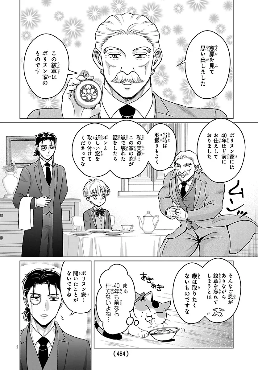 Tensei Shita Mikeneko wa Ouji to Gyokuza no Yume o Miru Chapter 9.1 2ページ