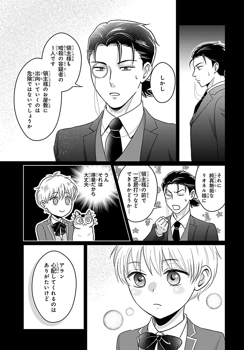 Tensei Shita Mikeneko wa Ouji to Gyokuza no Yume o Miru Chapter 9.1 11ページ