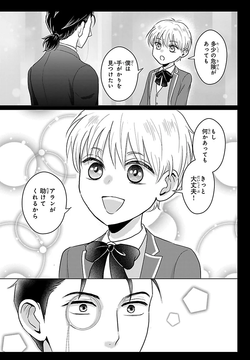 Tensei Shita Mikeneko wa Ouji to Gyokuza no Yume o Miru Chapter 9.1 12ページ