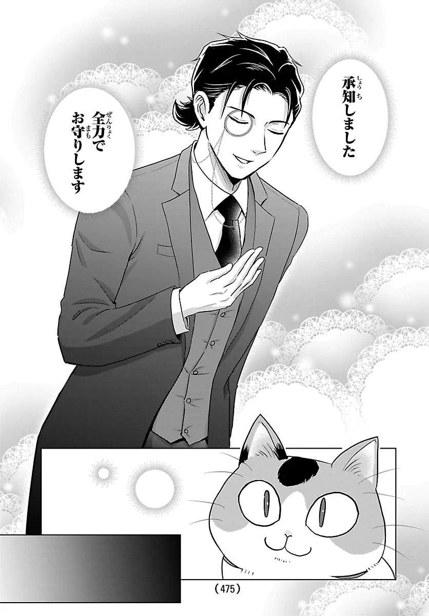 Tensei Shita Mikeneko wa Ouji to Gyokuza no Yume o Miru Chapter 9.1 13ページ