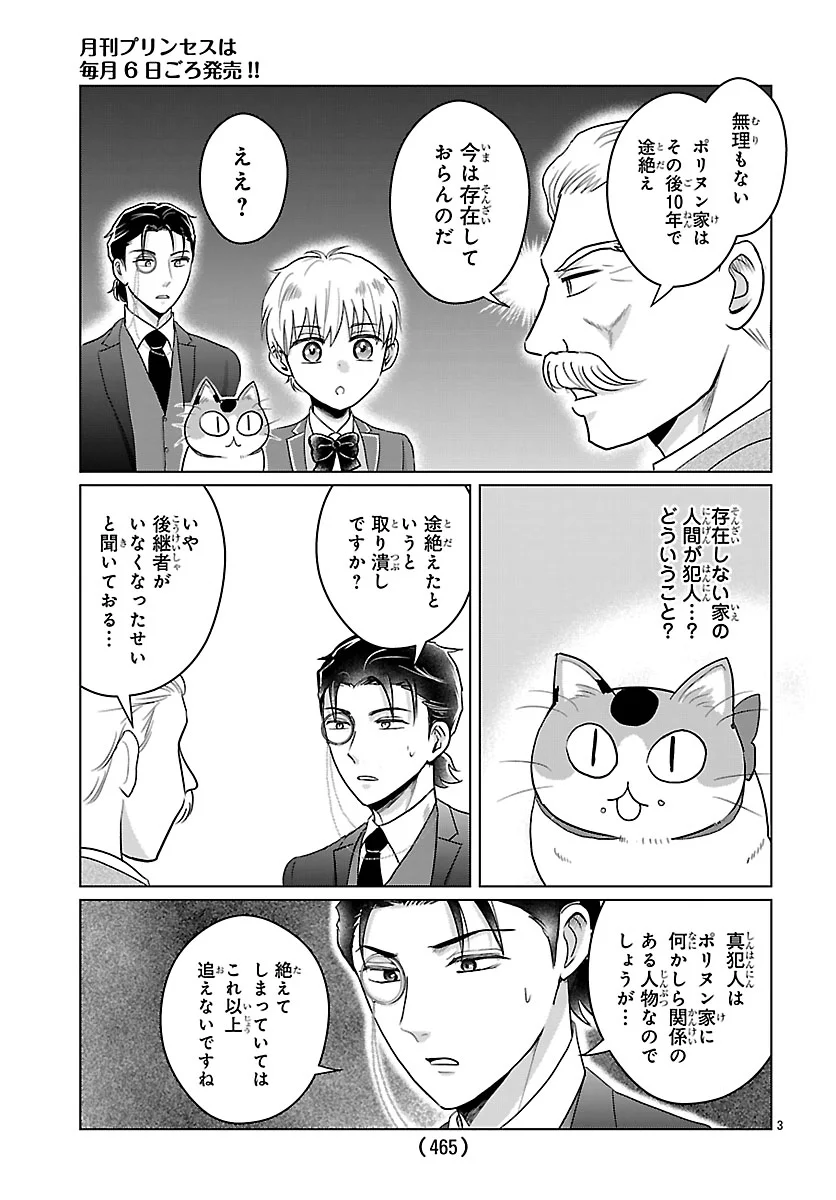 Tensei Shita Mikeneko wa Ouji to Gyokuza no Yume o Miru Chapter 9.1 3ページ
