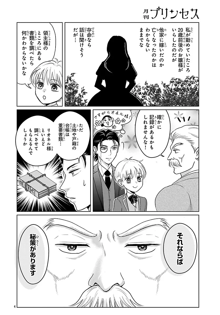 Tensei Shita Mikeneko wa Ouji to Gyokuza no Yume o Miru Chapter 9.1 4ページ