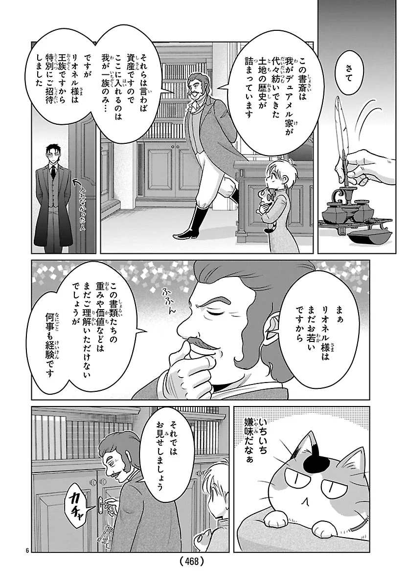 Tensei Shita Mikeneko wa Ouji to Gyokuza no Yume o Miru Chapter 9.1 6ページ