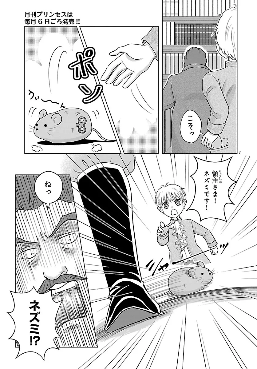 Tensei Shita Mikeneko wa Ouji to Gyokuza no Yume o Miru Chapter 9.1 7ページ