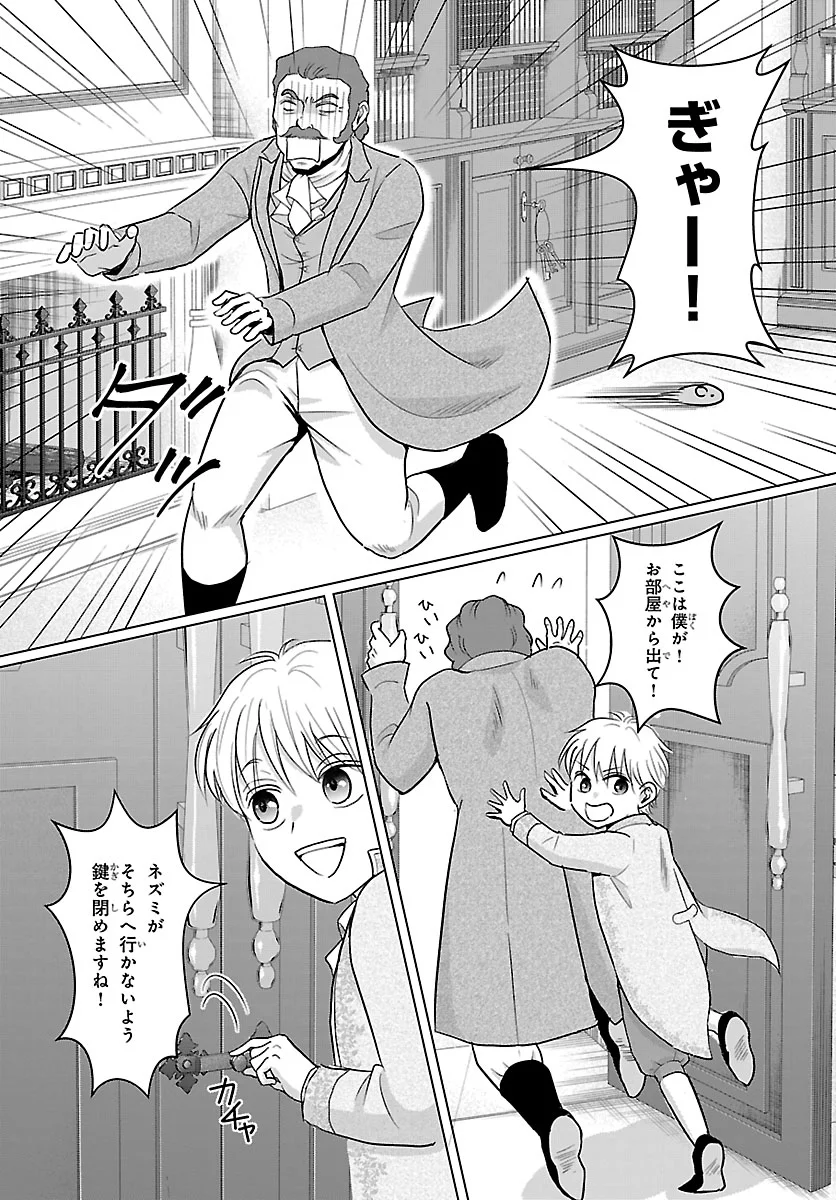 Tensei Shita Mikeneko wa Ouji to Gyokuza no Yume o Miru Chapter 9.1 8ページ