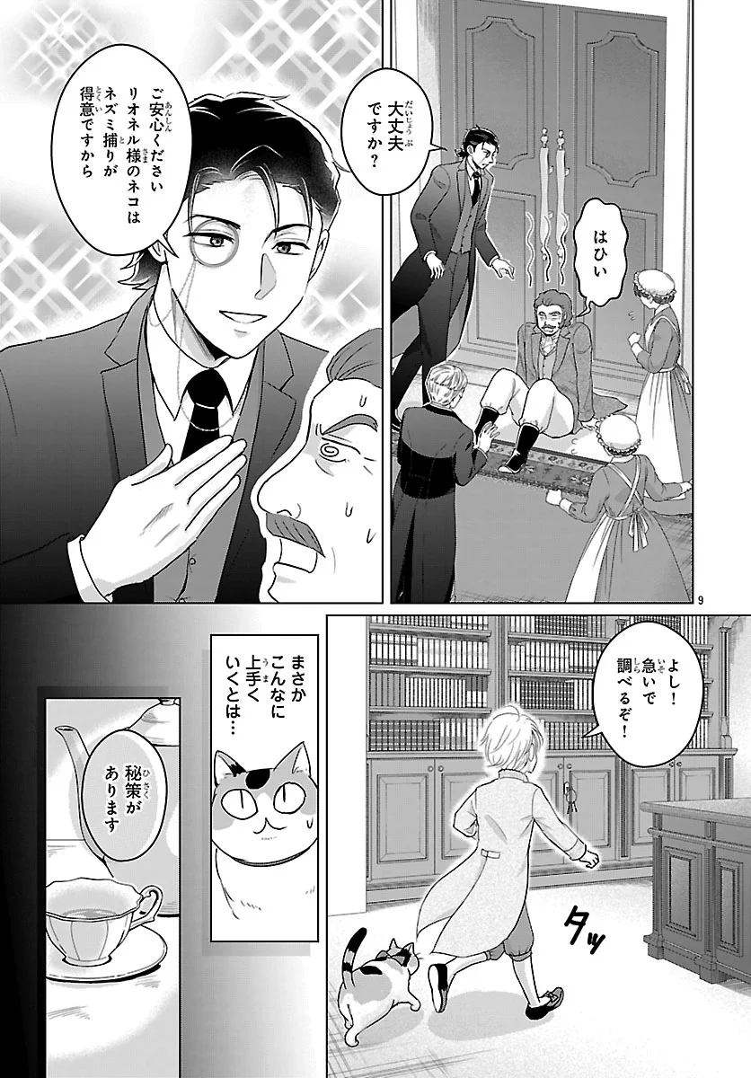 Tensei Shita Mikeneko wa Ouji to Gyokuza no Yume o Miru Chapter 9.1 9ページ