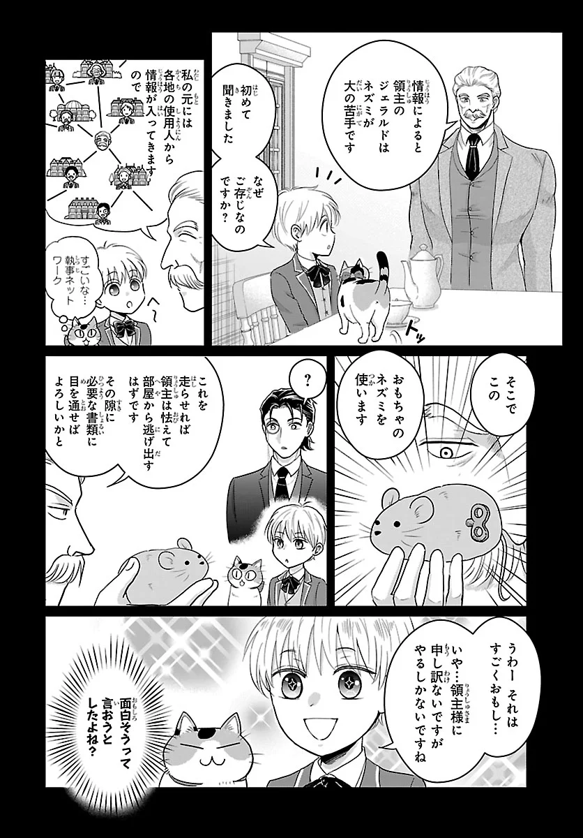 Tensei Shita Mikeneko wa Ouji to Gyokuza no Yume o Miru Chapter 9.1 10ページ