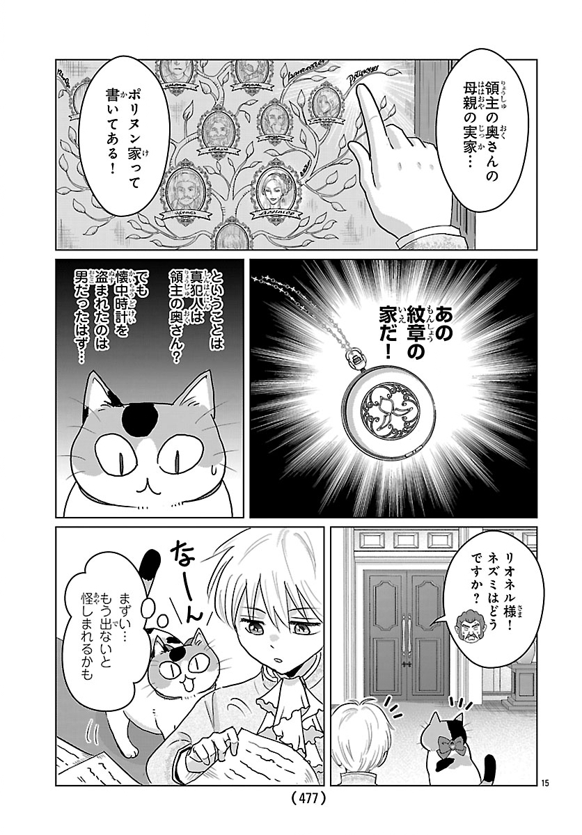Tensei Shita Mikeneko wa Ouji to Gyokuza no Yume o Miru Chapter 9.2 1ページ
