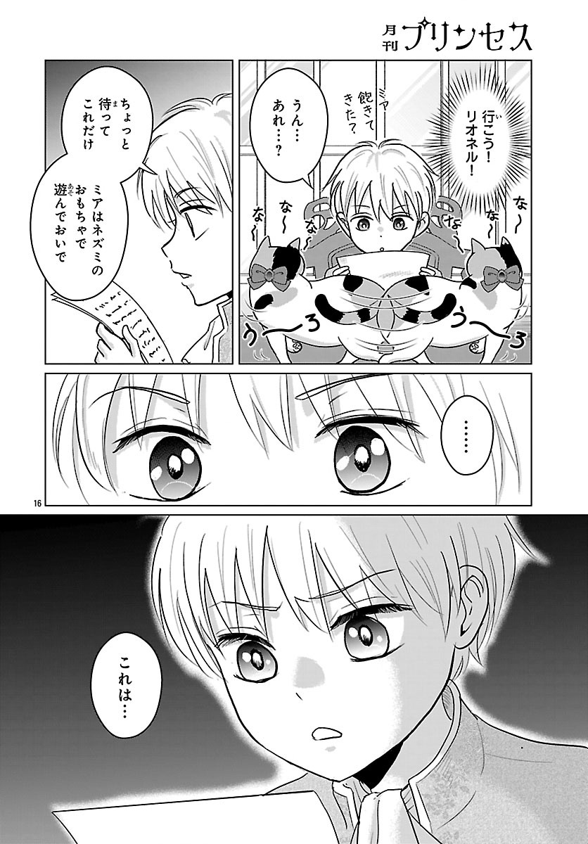 Tensei Shita Mikeneko wa Ouji to Gyokuza no Yume o Miru Chapter 9.2 2ページ