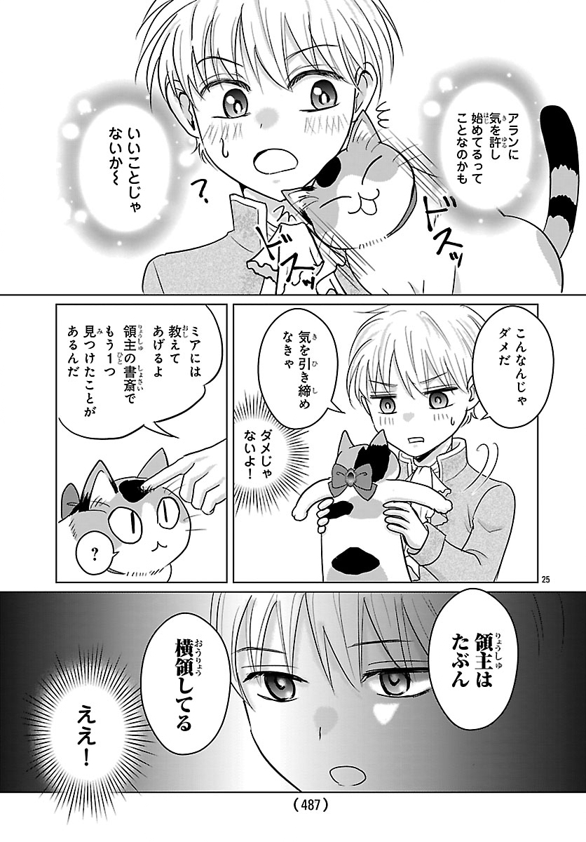 Tensei Shita Mikeneko wa Ouji to Gyokuza no Yume o Miru Chapter 9.2 11ページ