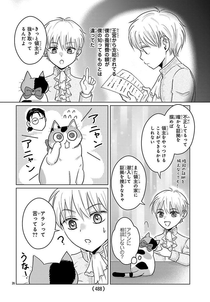 Tensei Shita Mikeneko wa Ouji to Gyokuza no Yume o Miru Chapter 9.2 12ページ