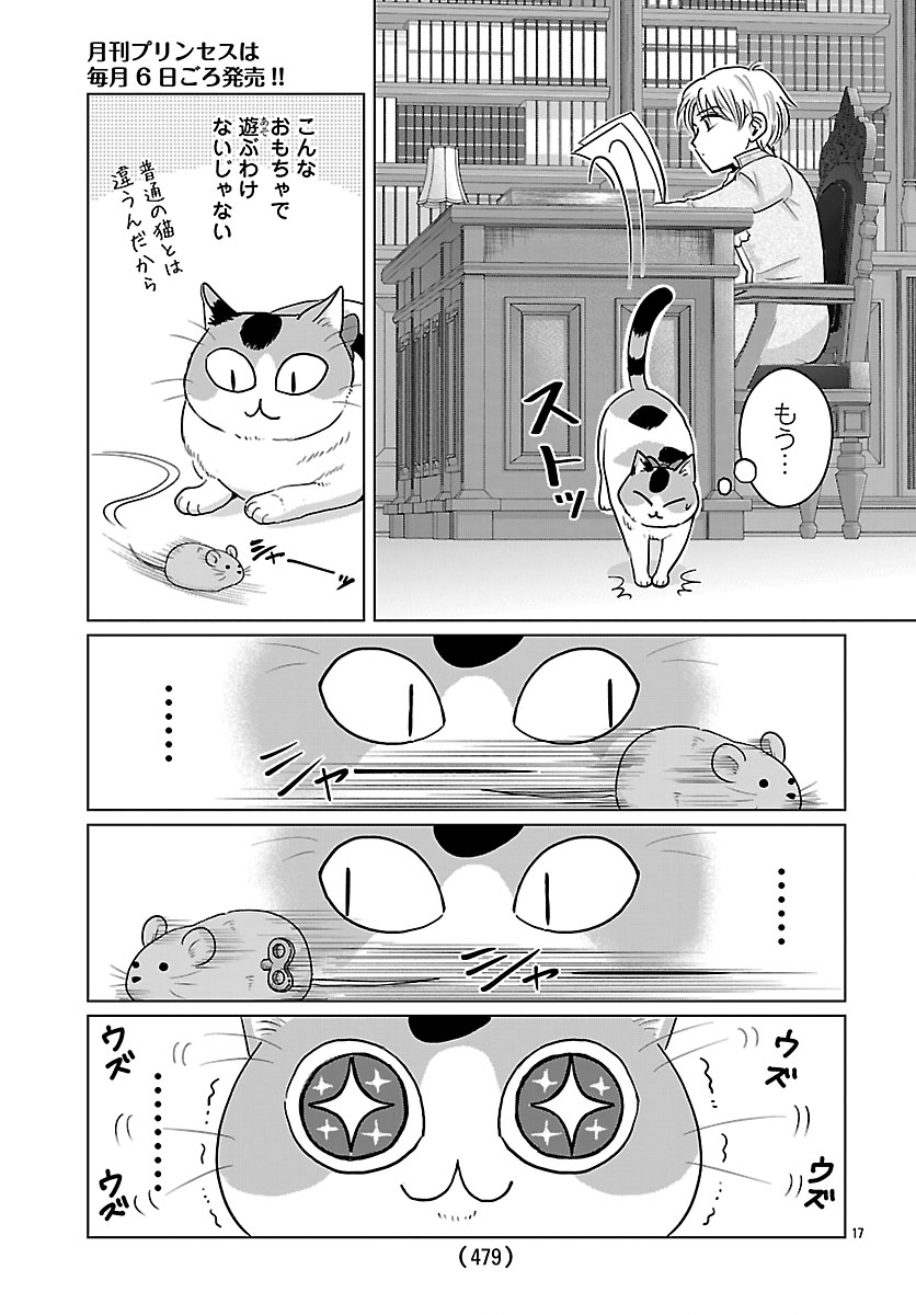 Tensei Shita Mikeneko wa Ouji to Gyokuza no Yume o Miru Chapter 9.2 3ページ