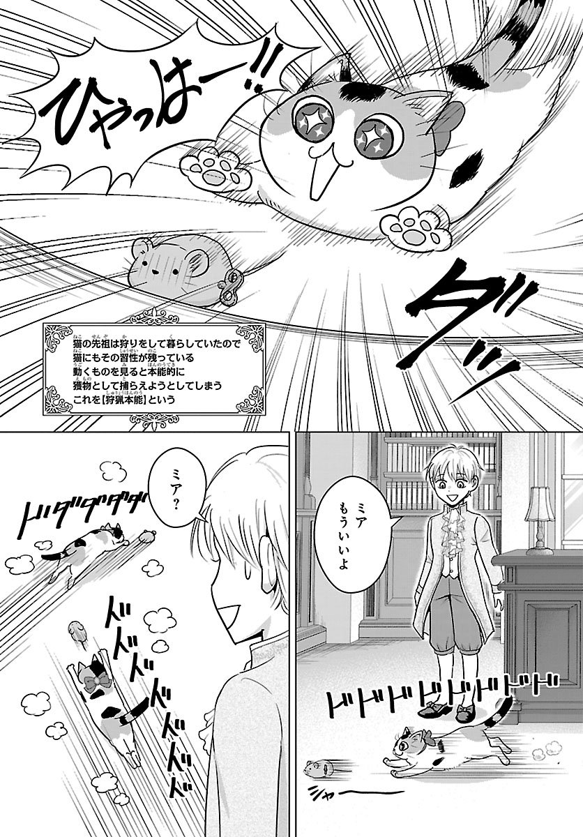 Tensei Shita Mikeneko wa Ouji to Gyokuza no Yume o Miru Chapter 9.2 4ページ