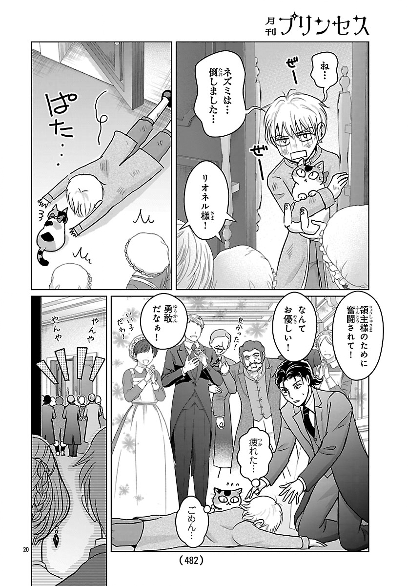 Tensei Shita Mikeneko wa Ouji to Gyokuza no Yume o Miru Chapter 9.2 6ページ
