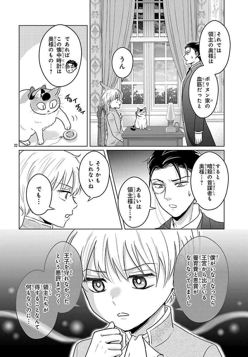 Tensei Shita Mikeneko wa Ouji to Gyokuza no Yume o Miru Chapter 9.2 8ページ