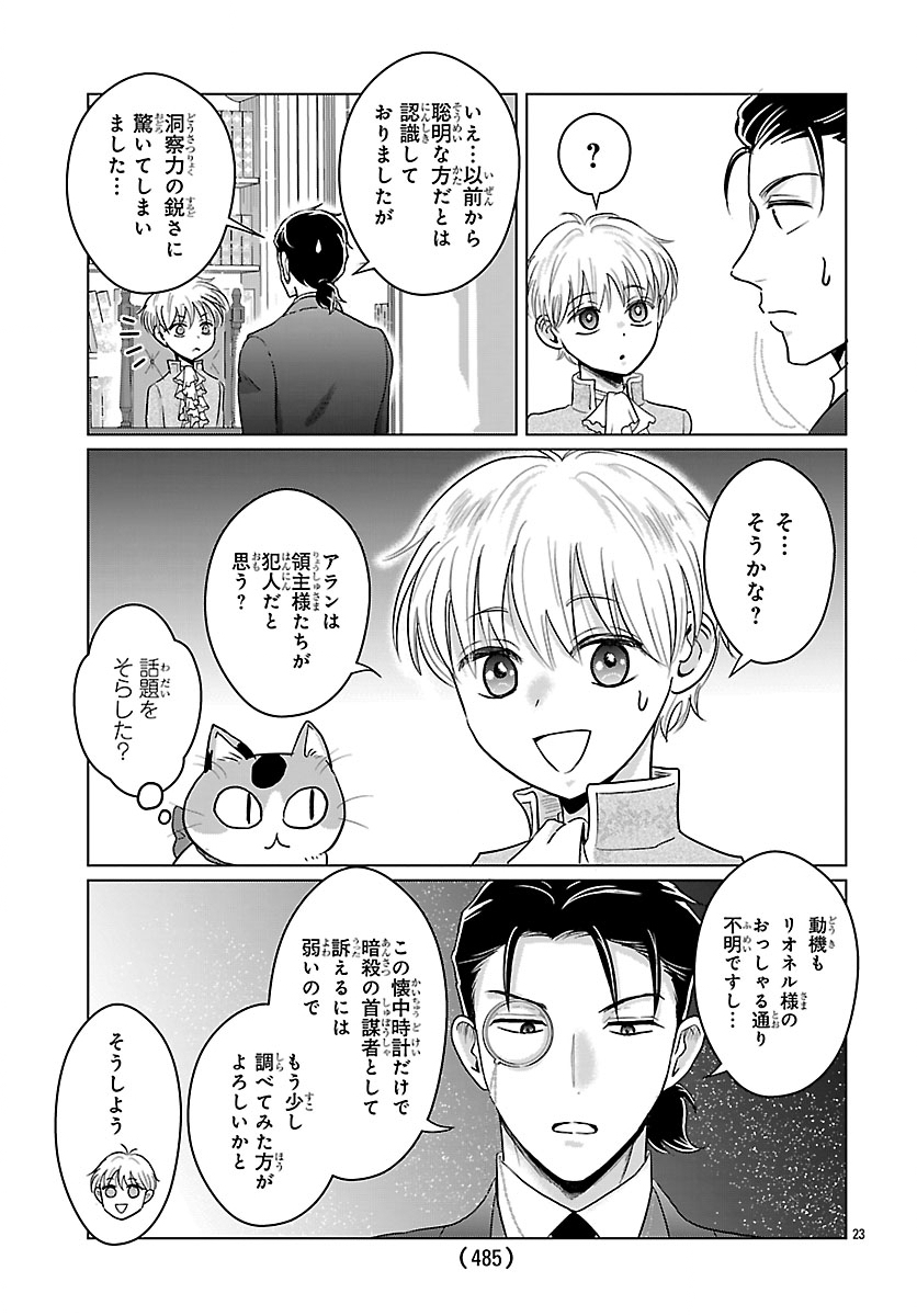 Tensei Shita Mikeneko wa Ouji to Gyokuza no Yume o Miru Chapter 9.2 9ページ