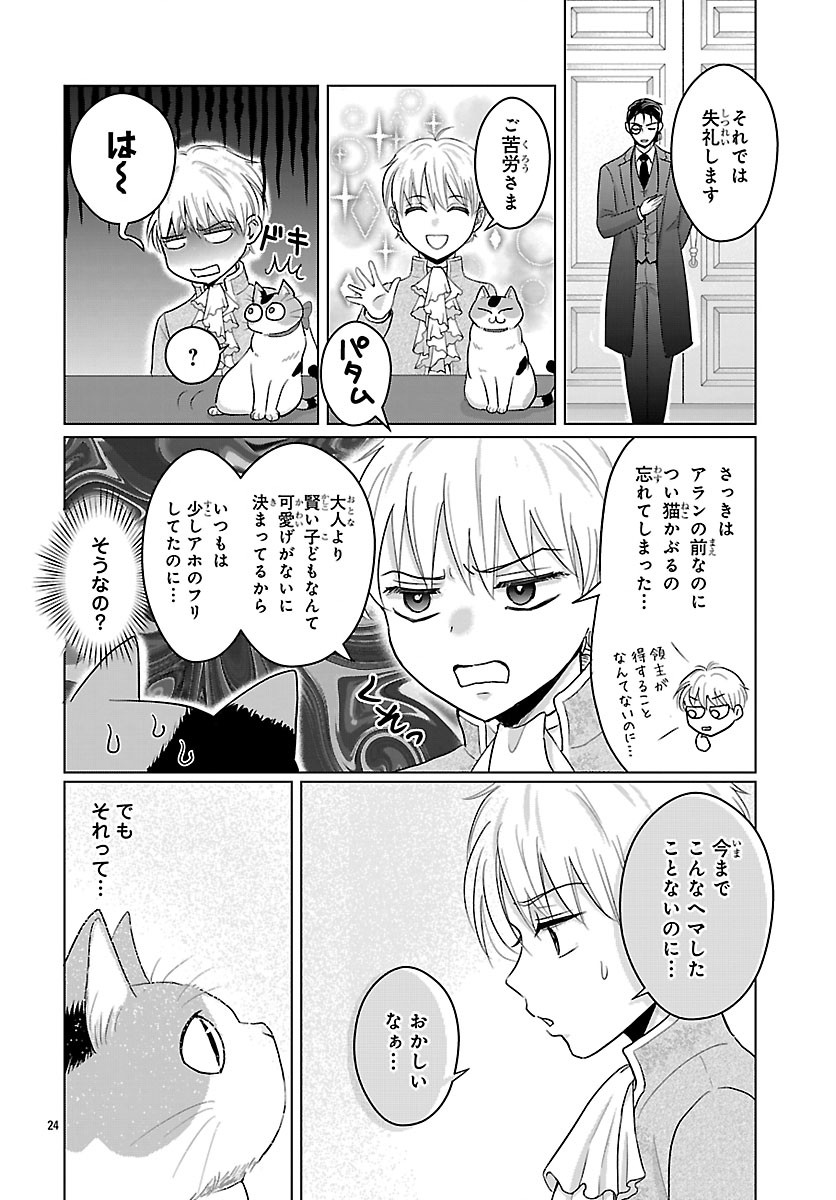 Tensei Shita Mikeneko wa Ouji to Gyokuza no Yume o Miru Chapter 9.2 10ページ