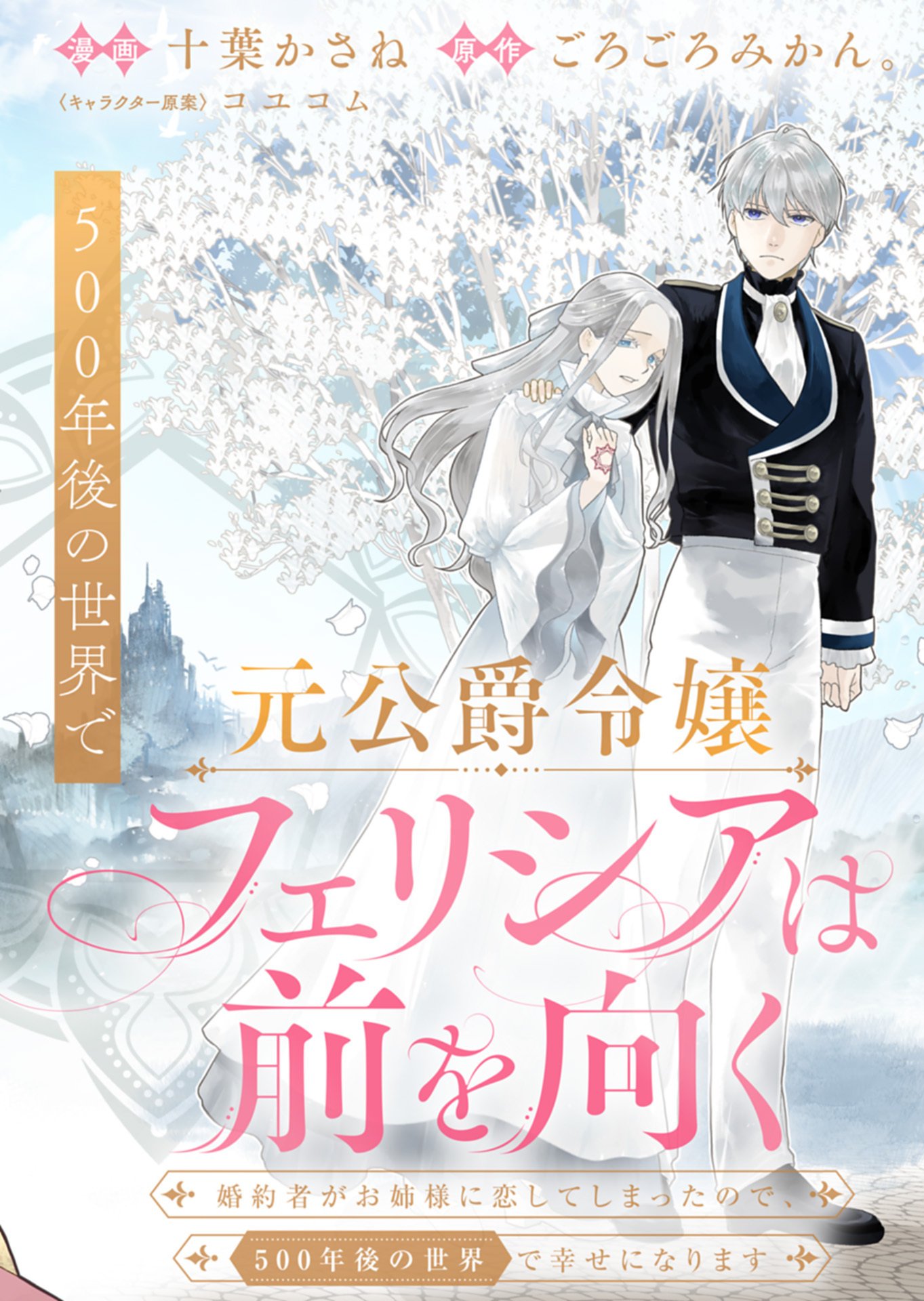 Moto Koushaku Reijou Felicia wa Mae wo Muku Chapter 1 2ページ